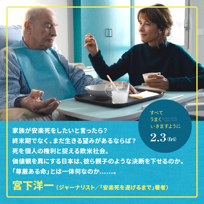 宮下洋一（ジャーナリスト／『安楽死を遂げるまで』著者）