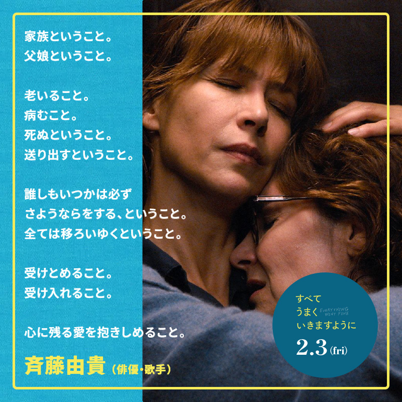 斉藤由貴（俳優・歌手）