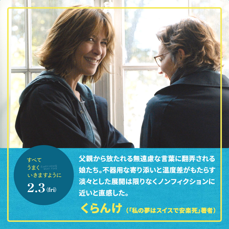 くらんけ（『私の夢はスイスで安楽死』著者）